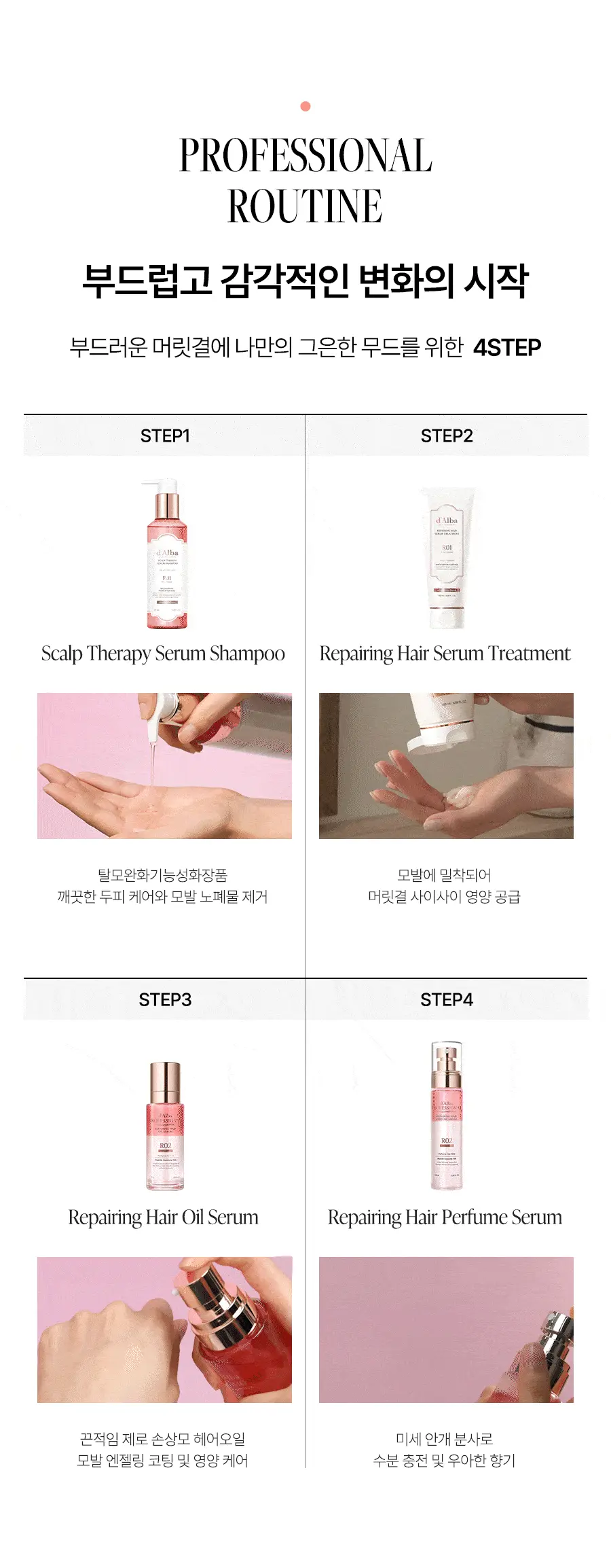 [대용량/로제프리지아향] 달바 헤어 퍼퓸 세럼 100ml 상세페이지 36